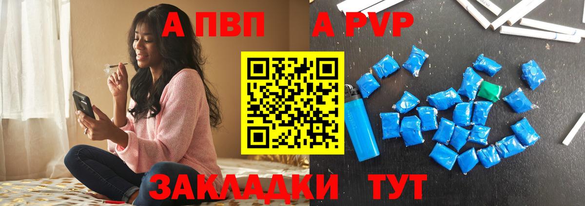 APVP Соль  Вход с VPN  Alfa_PVP Crystall  Лениногорск 