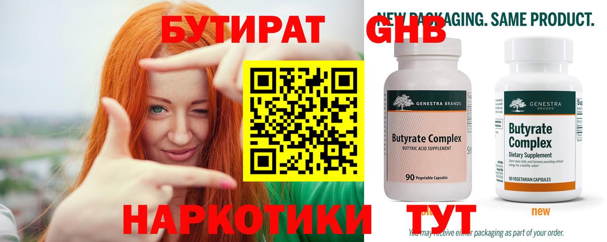 БУТИРАТ буратино Лениногорск