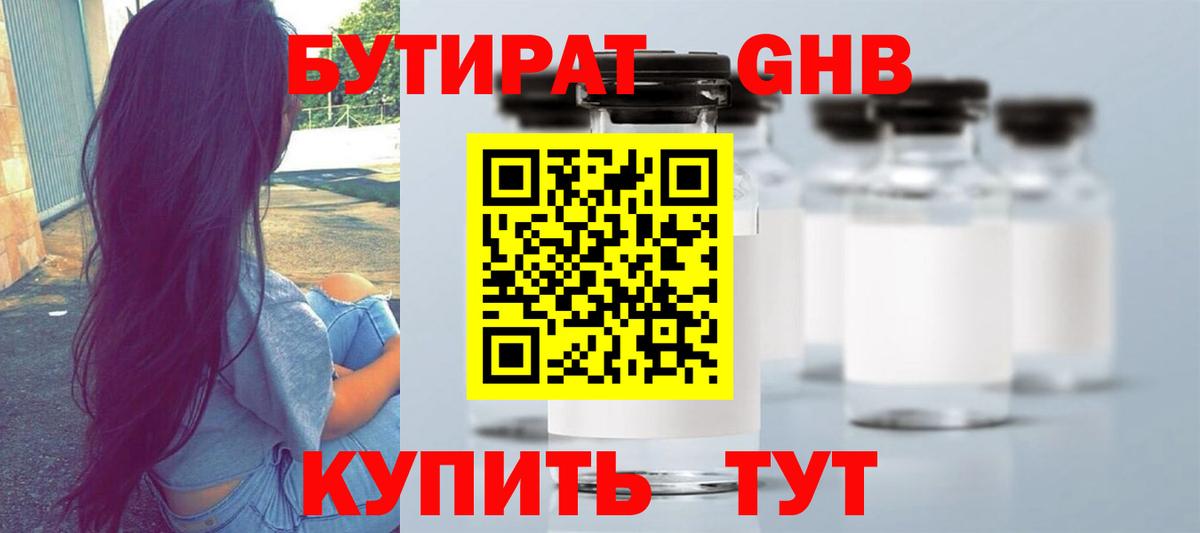 БУТИРАТ вода  Вход с VPN  Лениногорск 