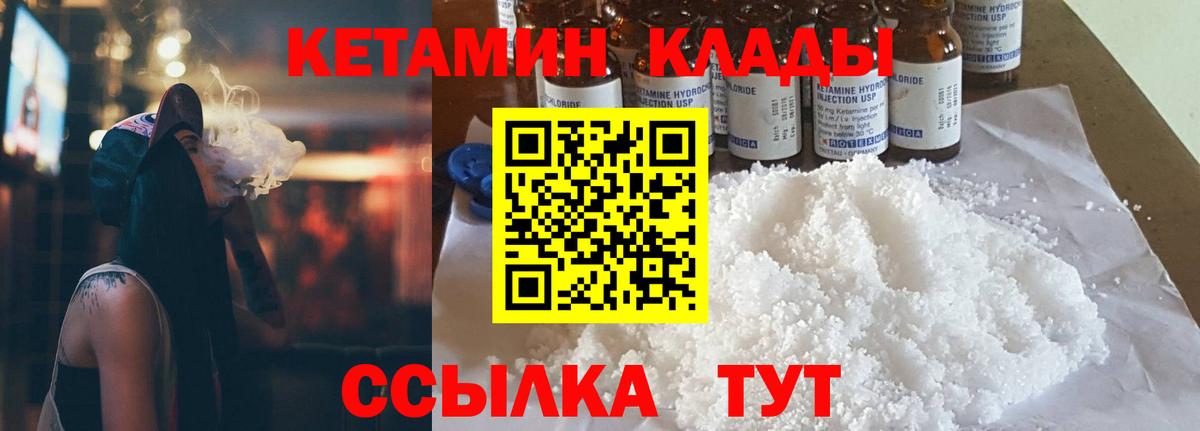 Кетамин VHQ Лениногорск