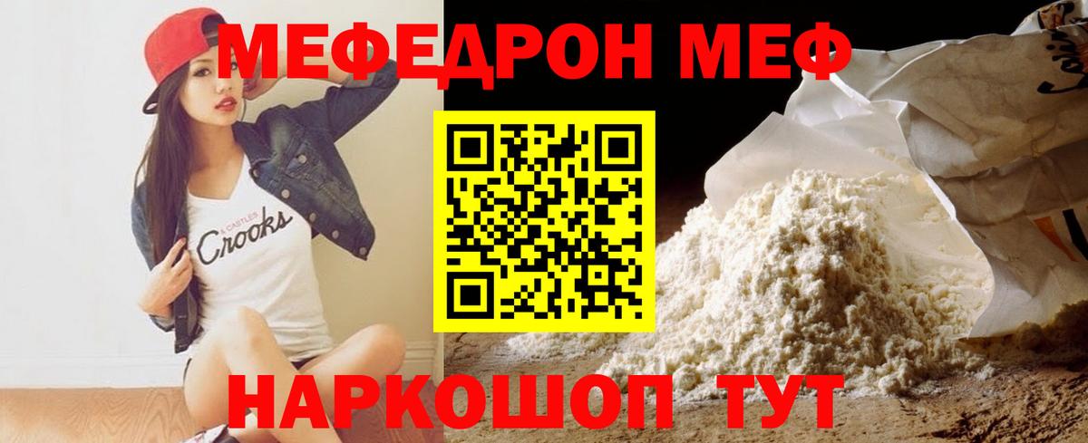 Меф 4 MMC  купить наркоту  Мефедрон  Вход с VPN  Лениногорск  Меф mephedrone 