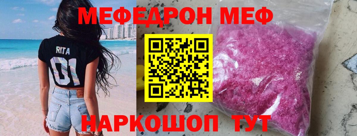 Мефедрон мука Лениногорск