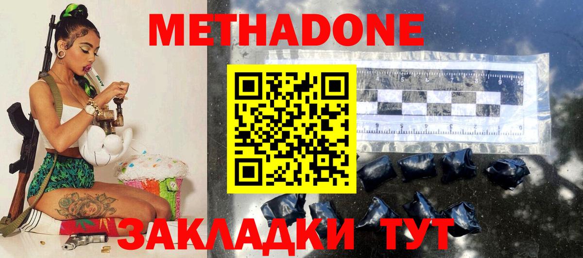 МЕТАДОН мёд Лениногорск